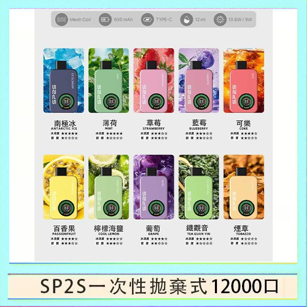 SP2S拋棄式電子煙思博瑞一次性12000口